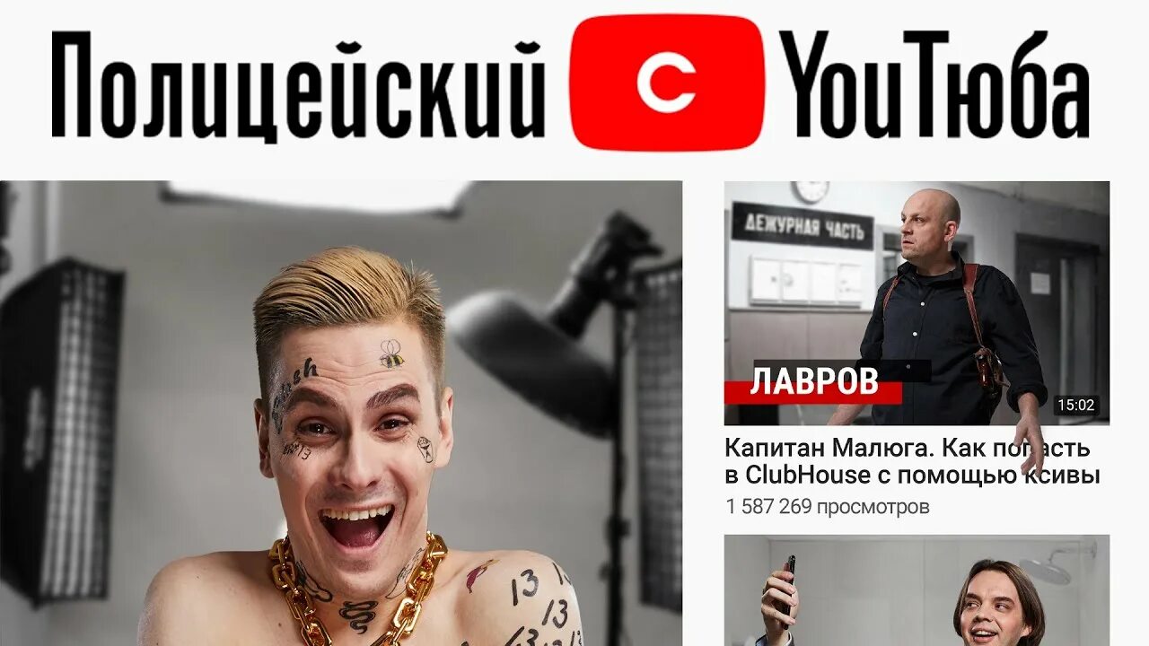 Полицейский с ютуба 2021. Полицейский с ютуба 2021. Полицейский с youтюба (2021). Полицейский с youтюба (2021). Полицейский с ютуба 2021.