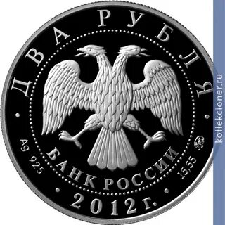 2012 года русском