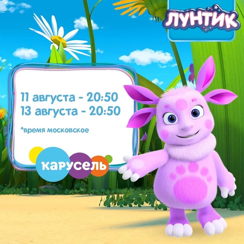 Лунтик телеканал. Лунтик рыцарь 163. Канал карусель лунтик и его друзья. Лунтик. Лунтик и его друзья карусель.