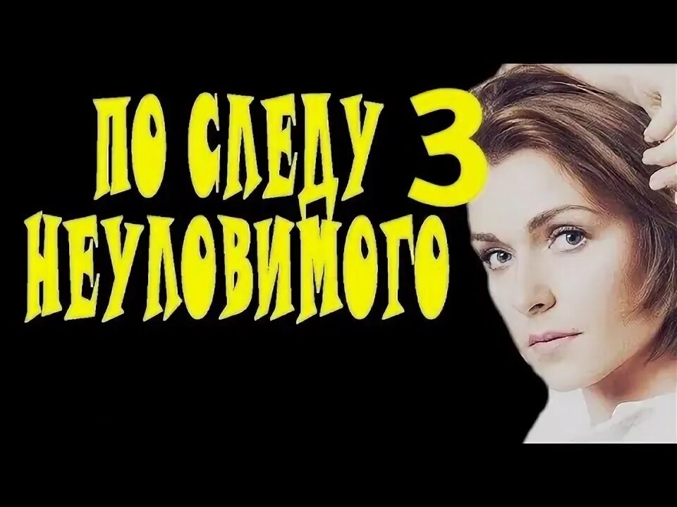 Рутуб по следу неуловимого. Рутуб по следу неуловимого