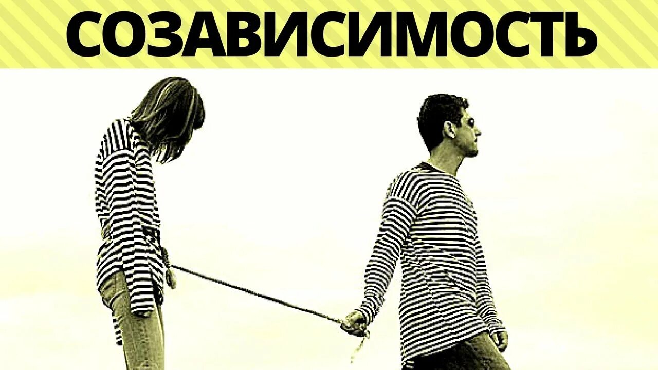 Зависимый ничего