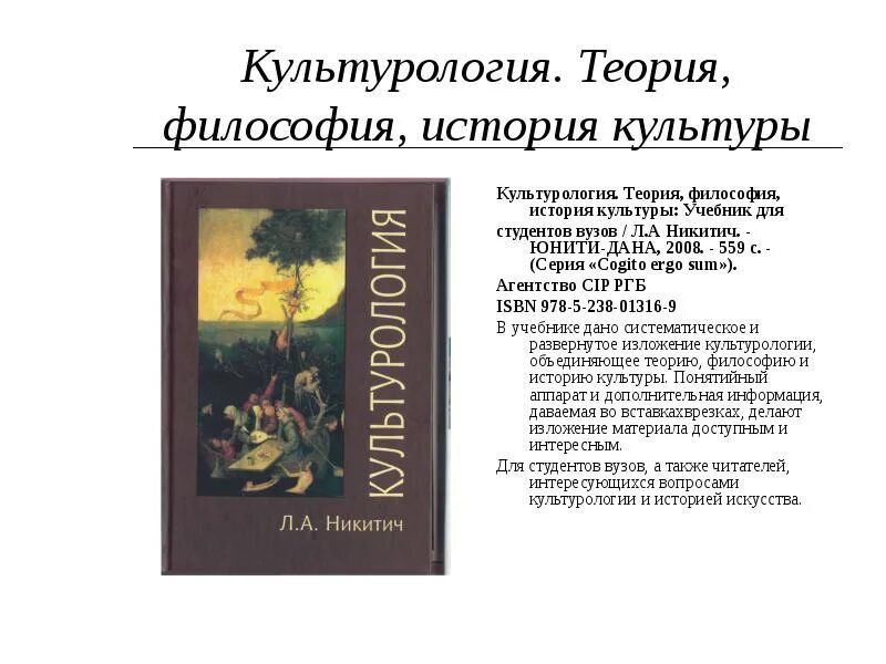 Культурология теория и практика. Культурология и философия. теории культурологии. культурология и история культуры. теоретики философии истории.
