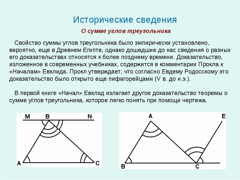 Сумма внутренних углов треугольника равна 180 верно