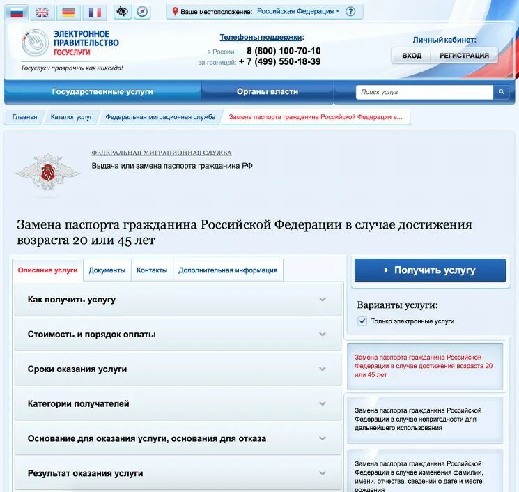45 лет документы. Замена паспорта в 45 лет. штраф за просроченный паспорт в 45 лет в 2025. замена паспорта по возрастам. замена паспорта по возрасту 45.
