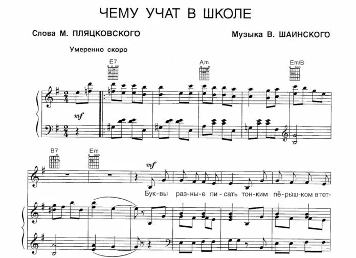 Ноты для фортепиано школа