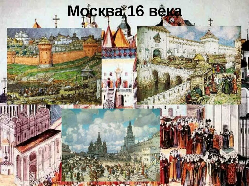 Культура России 16 век. Культура России в 16 веке 7 класс. Москва и её жители в 16 веке. Москва 16 век.