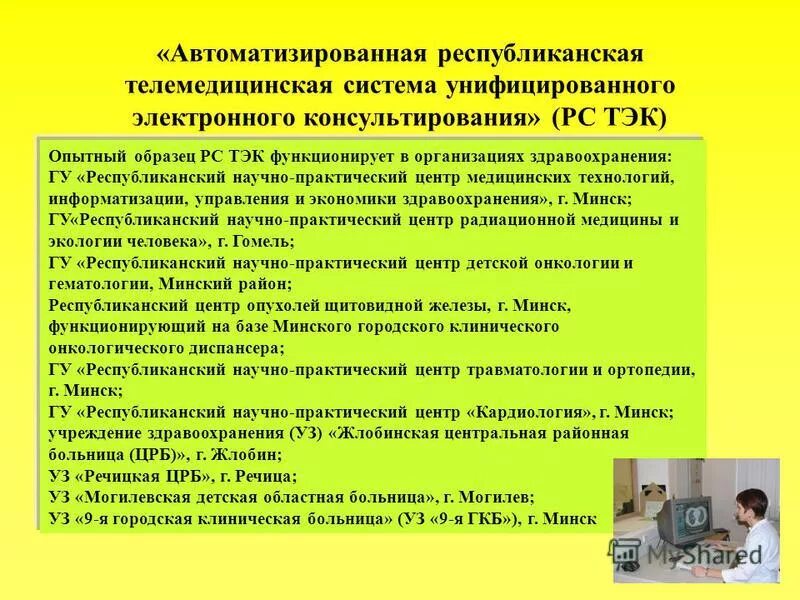 дроговоз виктор анатольевич. научно практический центр телемедицинских технологий. петровка 24с1. нпцмр петровка. 2.