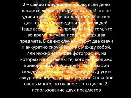 Магическая цифра 2