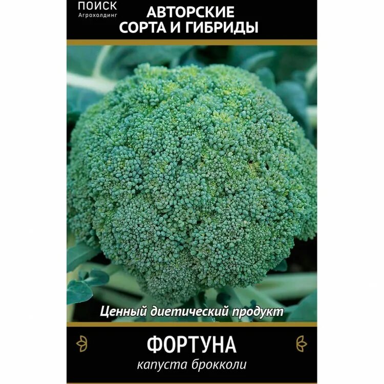 Фортуна семена брокколи. Капуста брокколи Фортуна 0,5г 280366. Брокколи Фортуна фото. Брокколи Фортуна описание.