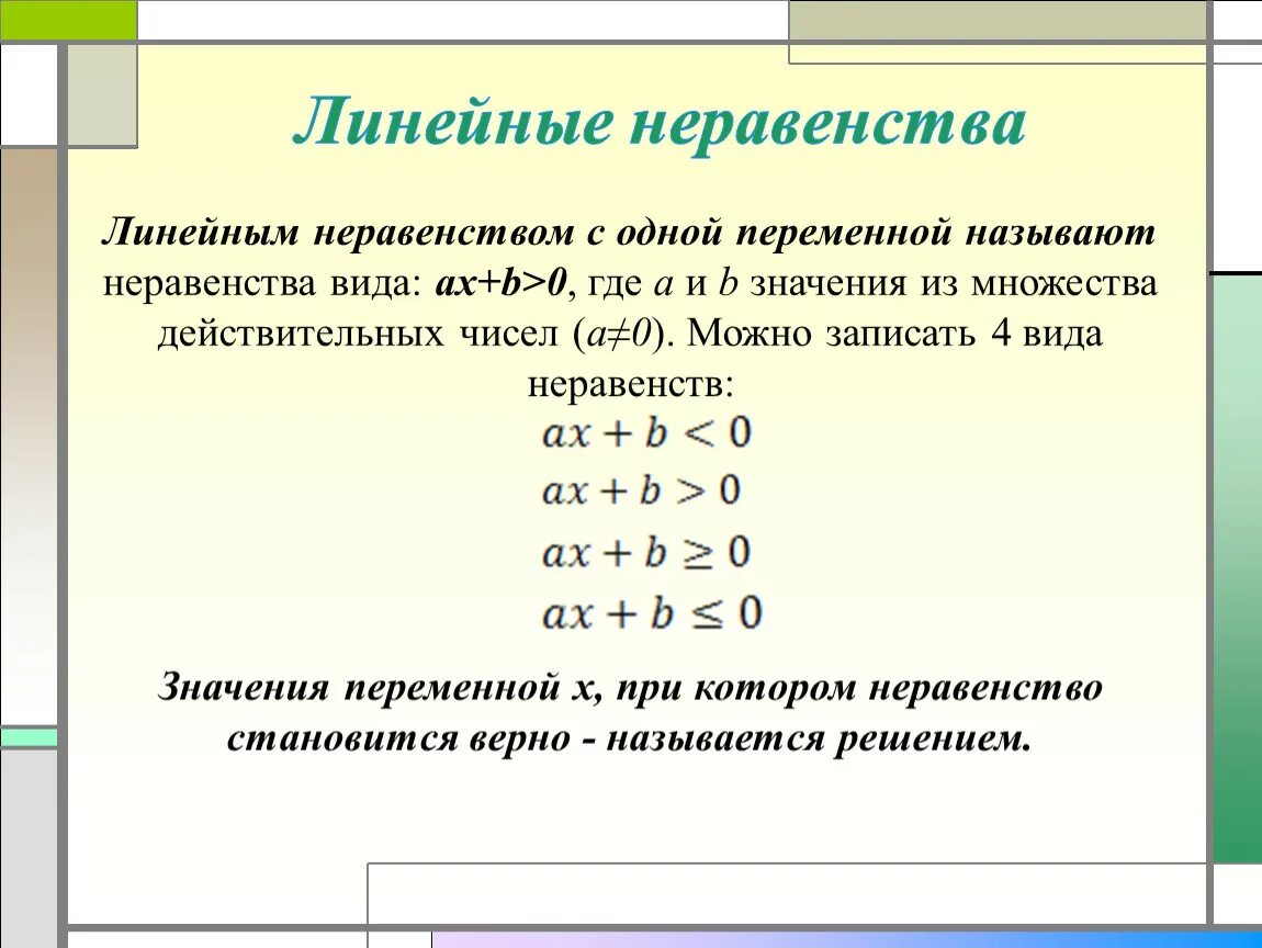 Различия и неравенства. Решение линейных неравенств с 3 переменными. Решение линейных неравенств с одной переменной числовые. Правила решения линейных неравенств с одной переменной. Таблица линейных неравенств с одной переменной.