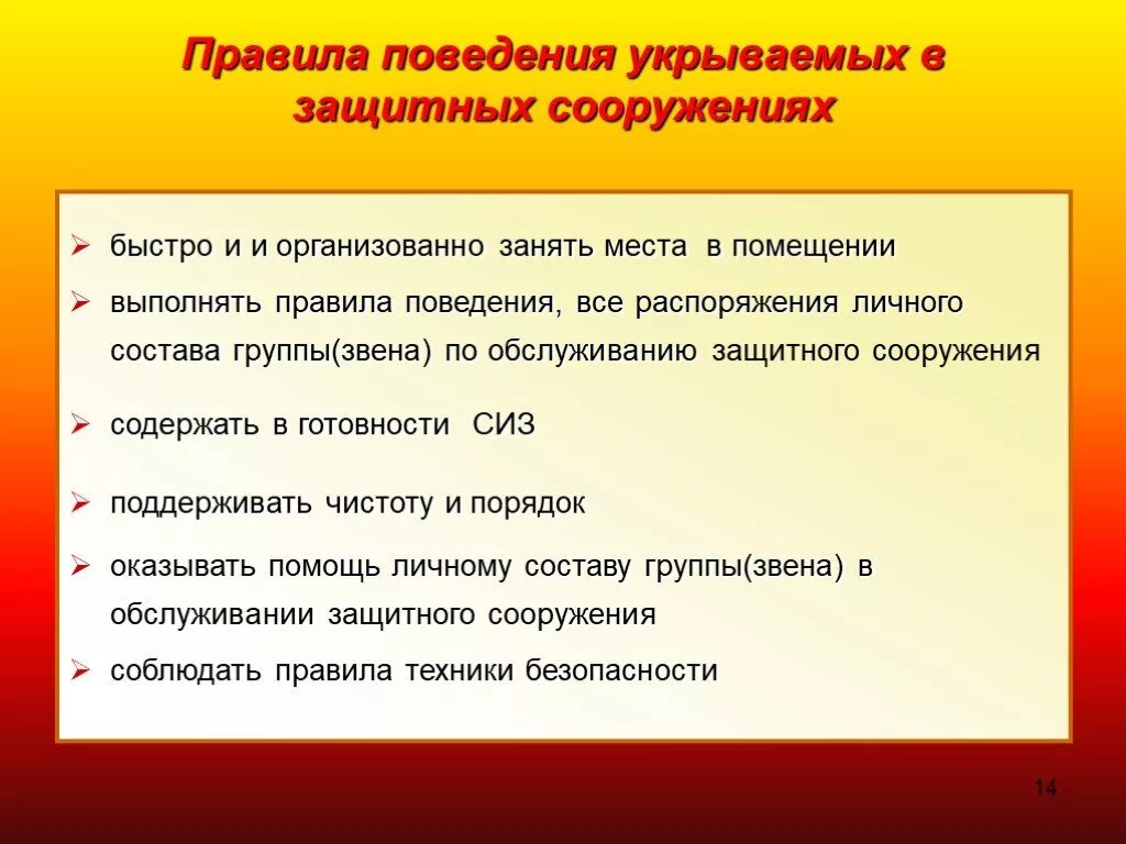 Форма защитного поведения. Правила поведения в защитных сооружениях го. правила поведения укрываемых в защитных сооружениях. порядок поведения в убежище. правила поведения в убежище.