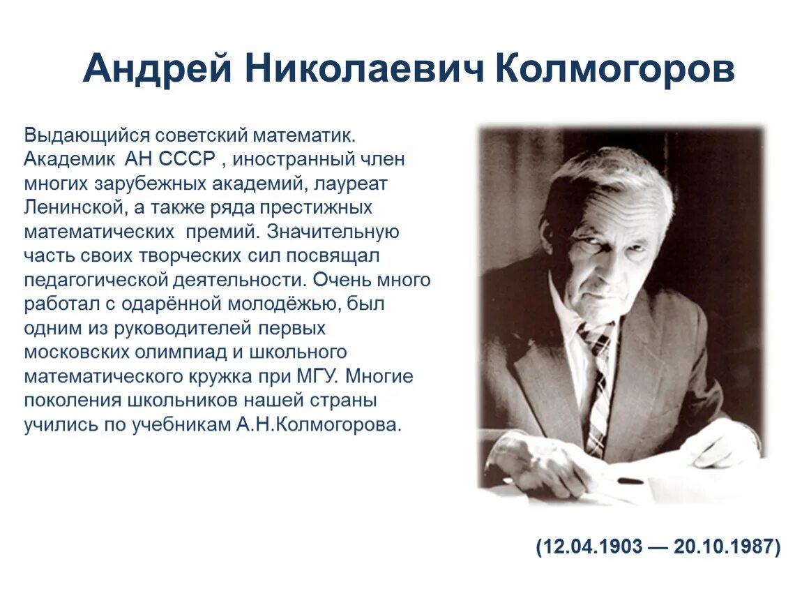 Колмогоров информатика. Колмогоров информатика