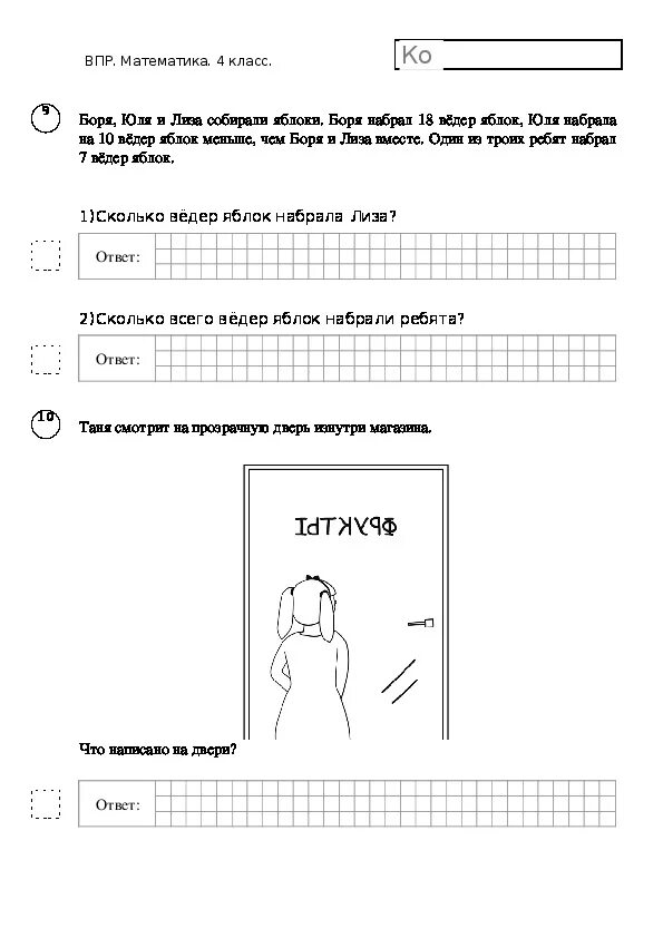 Впр математика 4 класс 2024 вариант 16. ВПР 4 класс математика 2021. ВПР по математике 4 класс 2021. ВПР по математике 4 класс перспектива 2022. ВПР математика 4 класс ВПР.