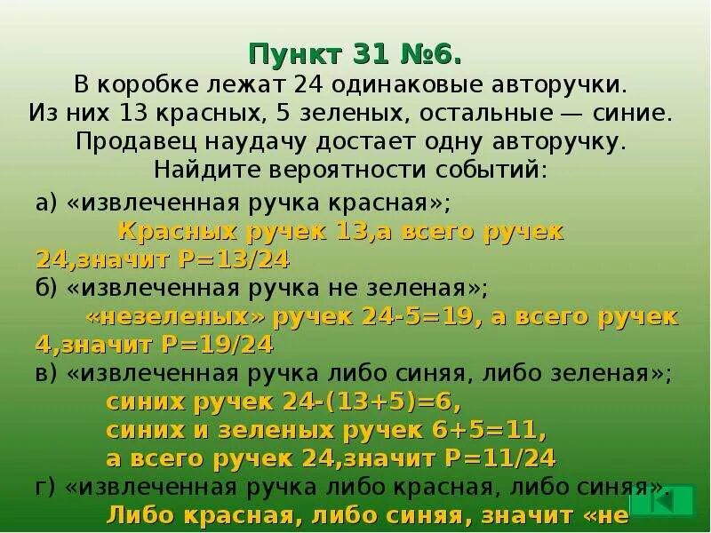 В ящике 7 красных и 3 синих фломастера. В коробке лежат 3 красных и 4 белых шарика. В ящике 4 красных и 2 синих фломастера фломастеры вытаскивают. В ящике девять красных и семь синих. В ящике 14 красных 12 синих.