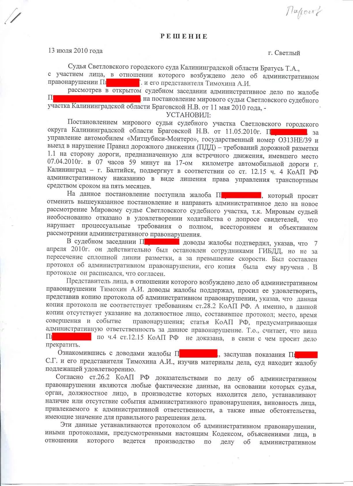 Решения по делу об административном производстве. Жалоба на постановление 12.8 КОАП. Постановление суда КОАП РФ. Жалоба на постановление по ст. 12.6 КОАП РФ. Апелляционная жалоба 12.8 КОАП РФ образец.