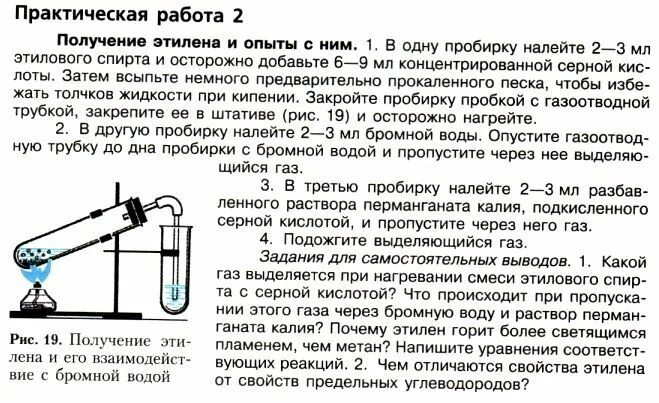 Получение этилена лабораторная работа. Опыт получение этилена и изучение его свойств. Получение и свойства этилена. Получение этилена и его свойства.