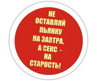 Оставите на завтра
