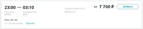 Смартавиа номер билета