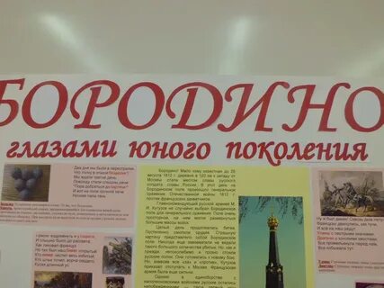 Бородино вакансии