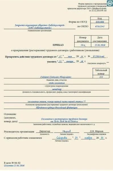 Трудовой договор на совместителя 0.5 ставки образец. Приказ об увольнении совместителя образец. Образец приказа о увольнении совместителя образец. Приказ об увольнении по совместительству образец. Приказ об увольнении внешнего совместителя.