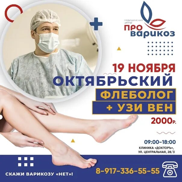 Флеболог в волгограде. Флеболог волгодонск. Флеболог волгоград отзывы. Волгоградский кардиоцентр. Флеболог волгоград красноармейский.