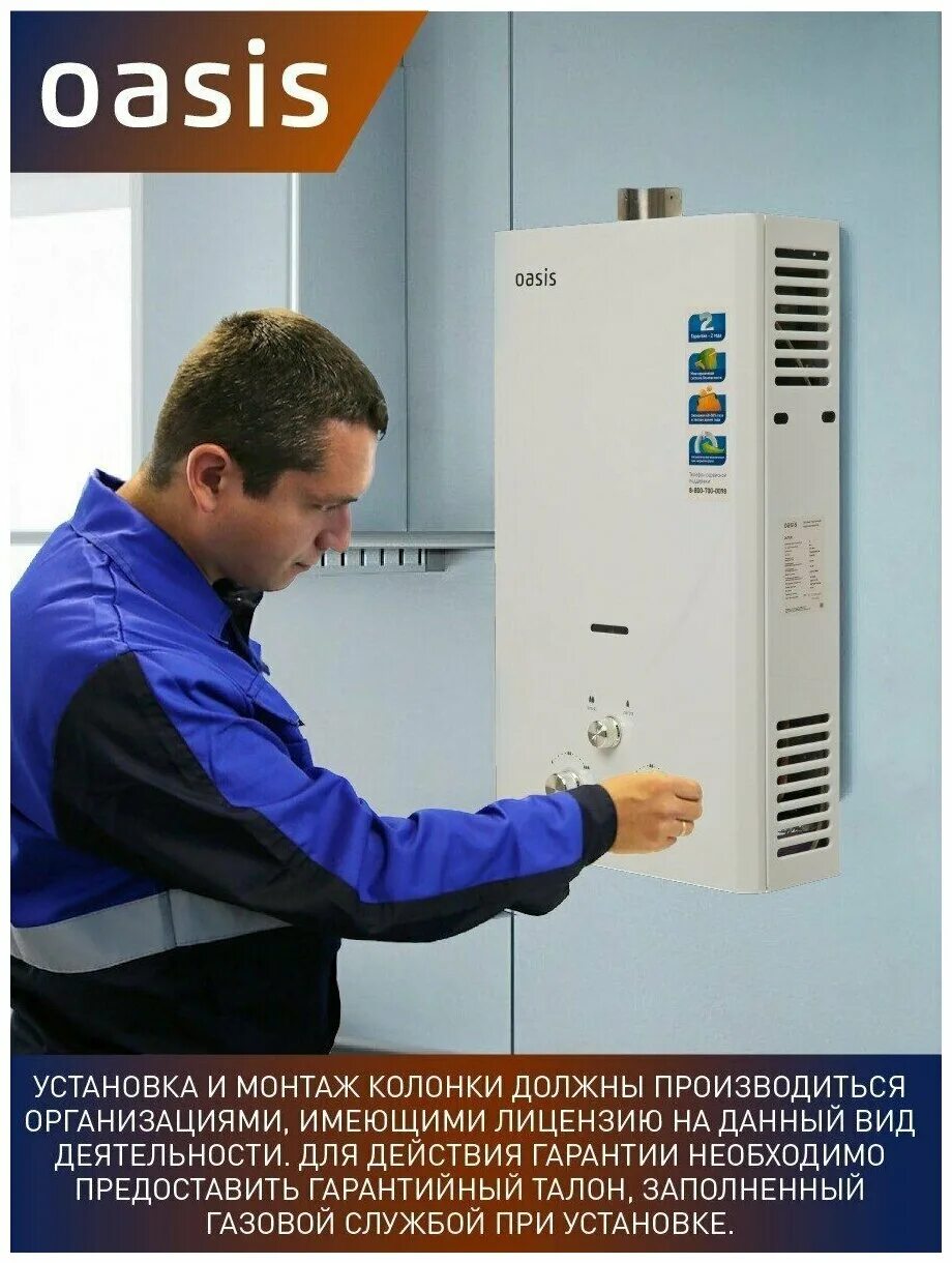 Oasis 20 tur. Oasis 20 tur. проточный водонагреватель oasis 20 tur. проточный газовый водонагреватель oasis 20 tur. газовая колонка oasis 24 tur.