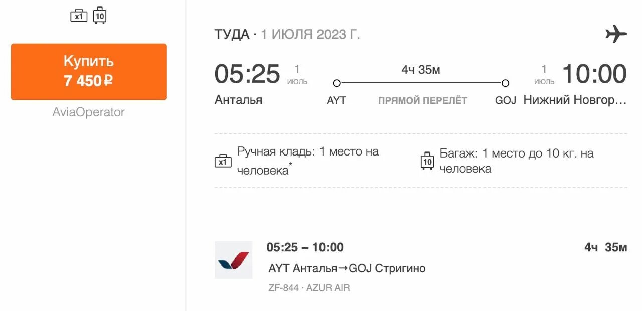 Можно билет в турцию. Билет на экскурсию. Бухарест Анталья авиабилеты. Билеты в Турцию. Самый дешевый билет в страну.