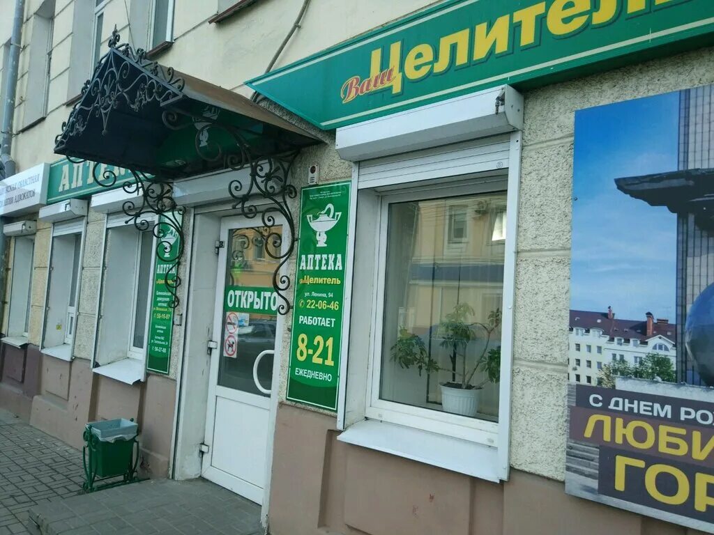 аптека целитель таганрог. калуга улица чичерина 8. целитель аптека реж. аптека ваш целитель калуга. аптека ваш целитель калуга.