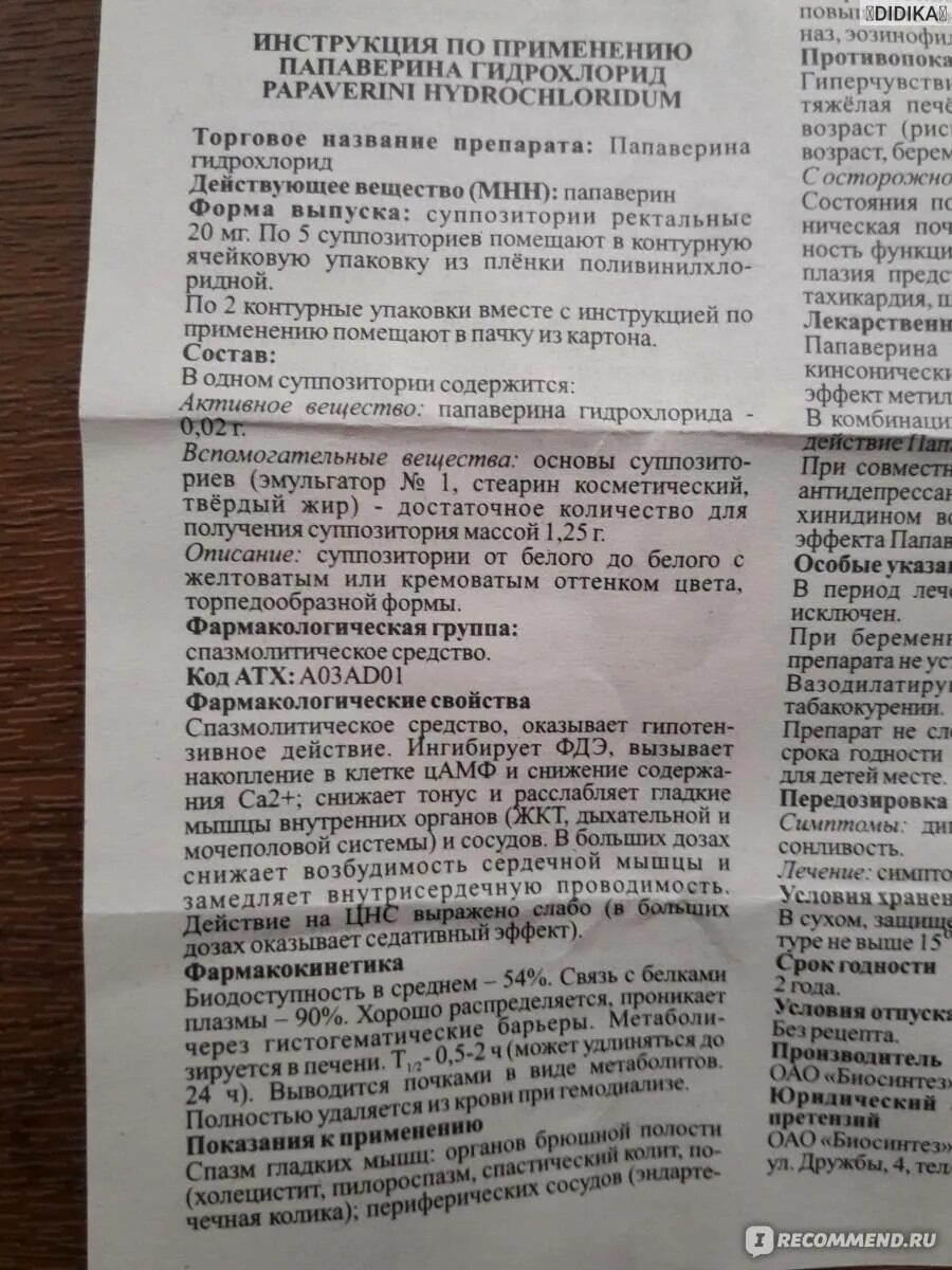 Папаверин уколы инструкция по применению. Папаверин детям инструкция по применению. Папаверин таблетки инструкция. Свечи папаверина гидрохлорид показания. Папаверин уколы противопоказания.
