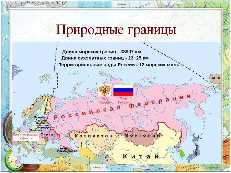 Протяженность южных границ россии. География пограничные государства России. Природные границы России. Природные границы Росс. Естественные границы России.