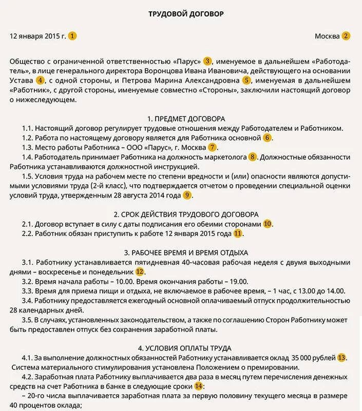 Трудовой договор особые условия труда. Условия труда в трудовом договоре образец. Образец трудового договора с вредными условиями труда образец. Условия труда на рабочем месте в трудовом договоре. Условия трудового договора пример.