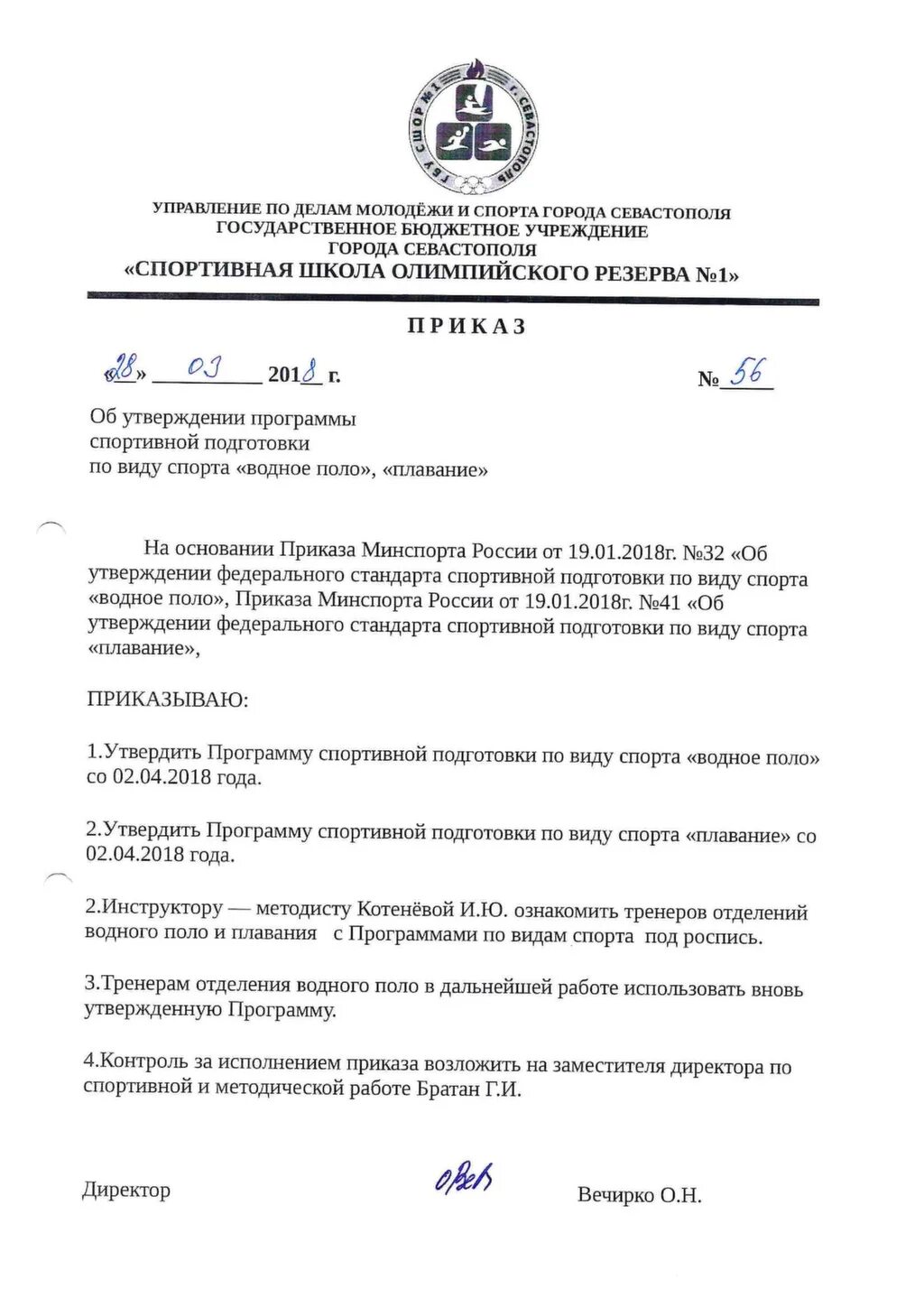 Приказ об утверждении программы в школе. Программа спортивной подготовки. Приказ о проведении учебно тренировочных сборов. Приказ спортивной школы по программе спортивной подготовки. Приказ об утверждении программ спортивной подготовки.