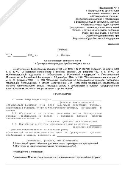 О назначении ответственного за воинский учет. О назначении ответственного за воинский учет