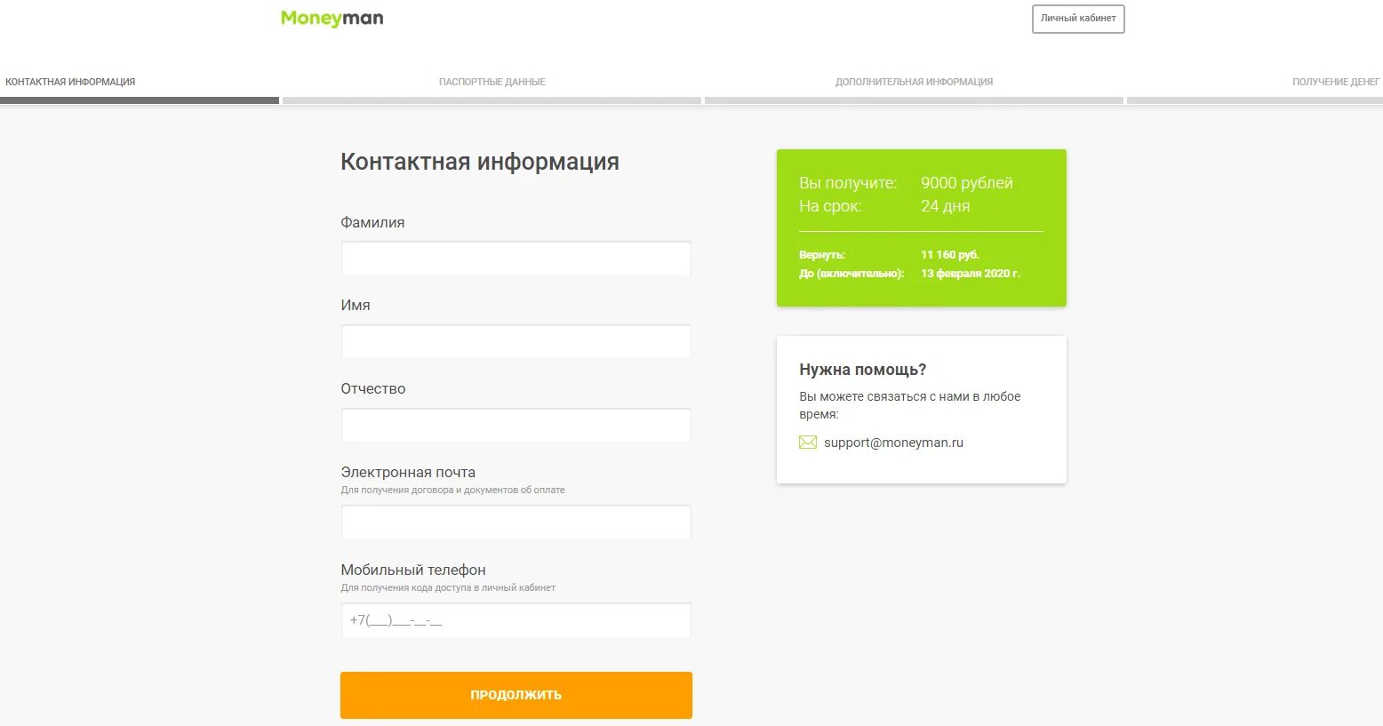 Манимен. Манимен личный кабинет. мани мен займ. moneyman личный кабинет войти в личный кабинет. монеймен займ личный.