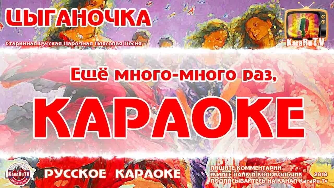 Цыганский шансон. Эмблема цыган. Караоке пальчики. Караоке цыганские песни. Цыганка караоке.