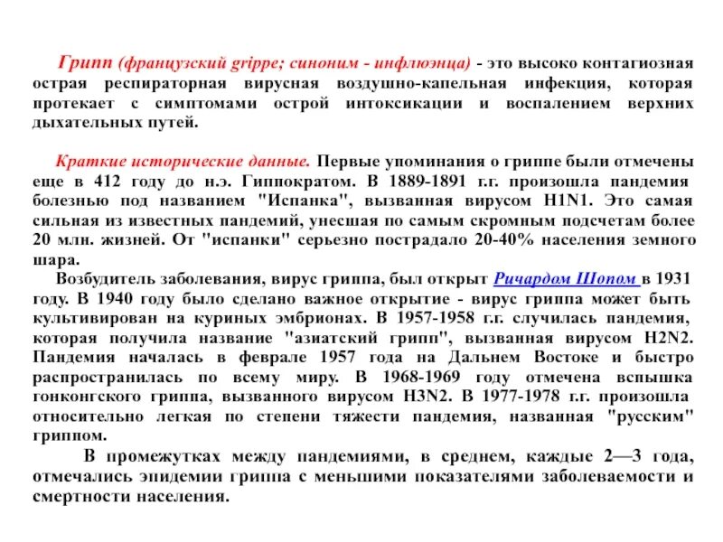Палочка инфлюэнцы микробиология. Инфлюэнция. Инфлюэнция что. Инфлюэнция что это такое простыми словами. Вирус инфлюэнца строение.