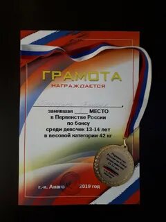 Первое место по боксу