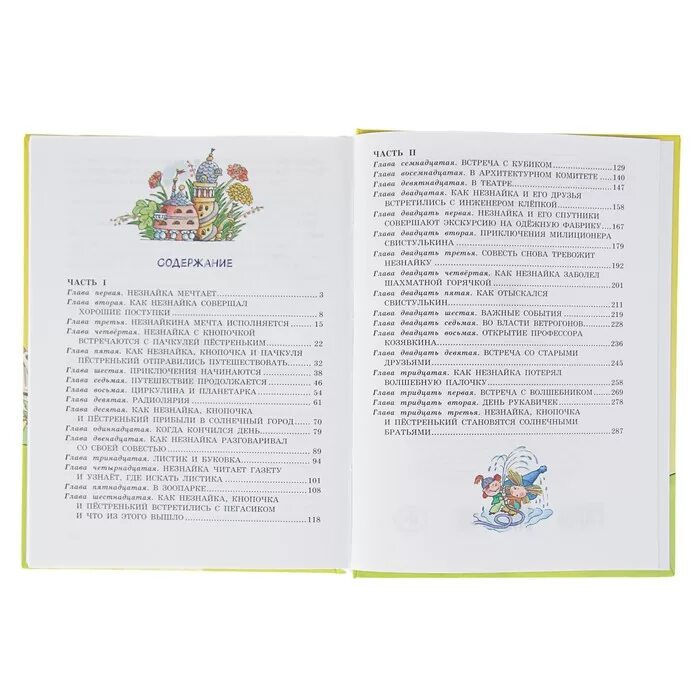 Краткое содержание глав незнайки. Носов н.н. "Незнайка в Солнечном городе" иллюстрации. Незнайка в Солнечном городе содержание. Незнайка в Солнечном городе содержание книги. Носов Незнайка в Солнечном городе оглавление.