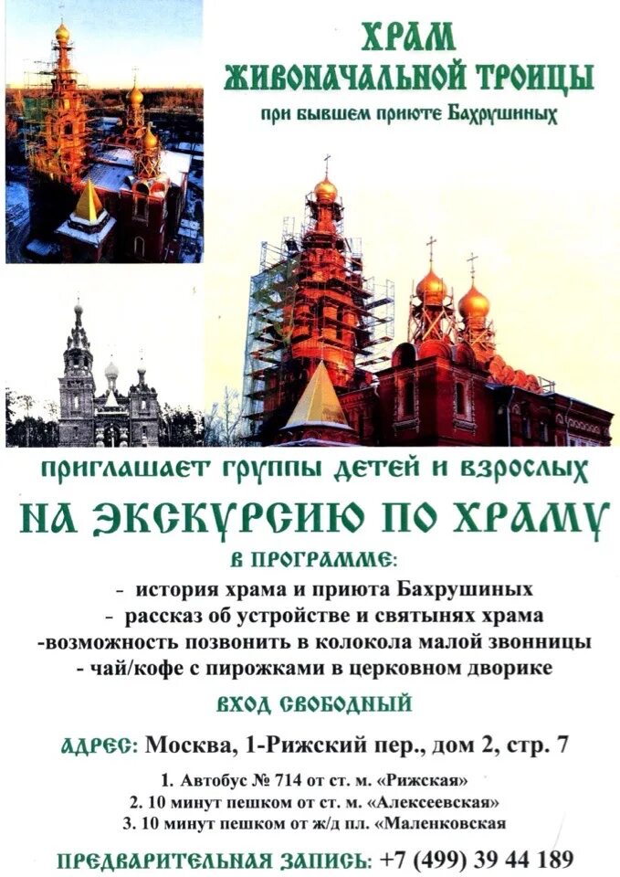 Храм троицы при бывшем приюте бахрушиных. Храм при приюте бахрушиных. храм живоначальной троицы при бывшем приюте бахрушиных. храм живоначальной троицы при бывшем приюте бахрушиных адрес. храм живоначальной троицы бахрушиных святыни храма.