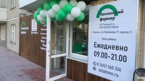 Фермер тюмень