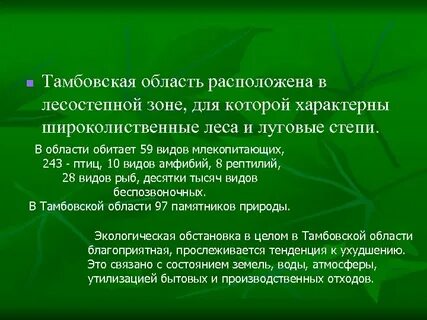 Почему тамбовская область