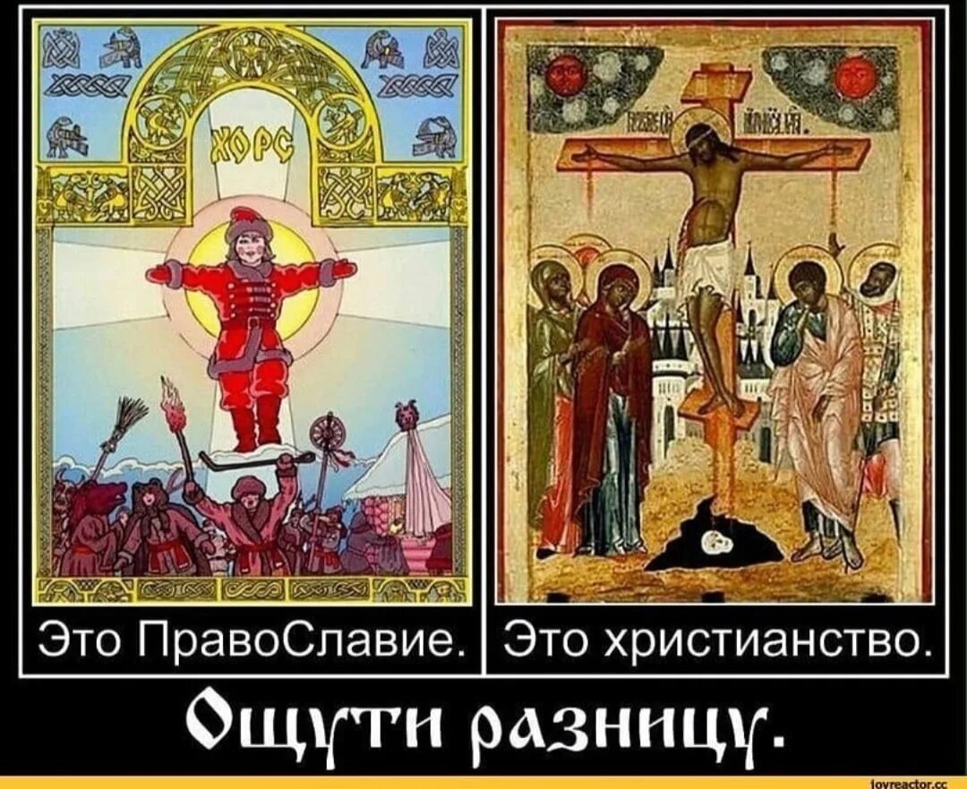 Православные язычники. Славяне не христиане. Славяне христиане. Славянство против христианства. Почему православные не отмечают