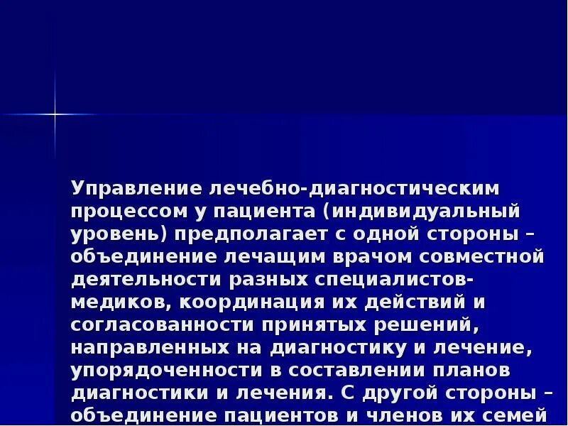 Этапы диагностического процесса в медицине. Лечебно-диагностический процесс это. Этапы диагностического процесса. Этапы лечебно-диагностического процесса. Этапы лечебно-диагностического процесса.
