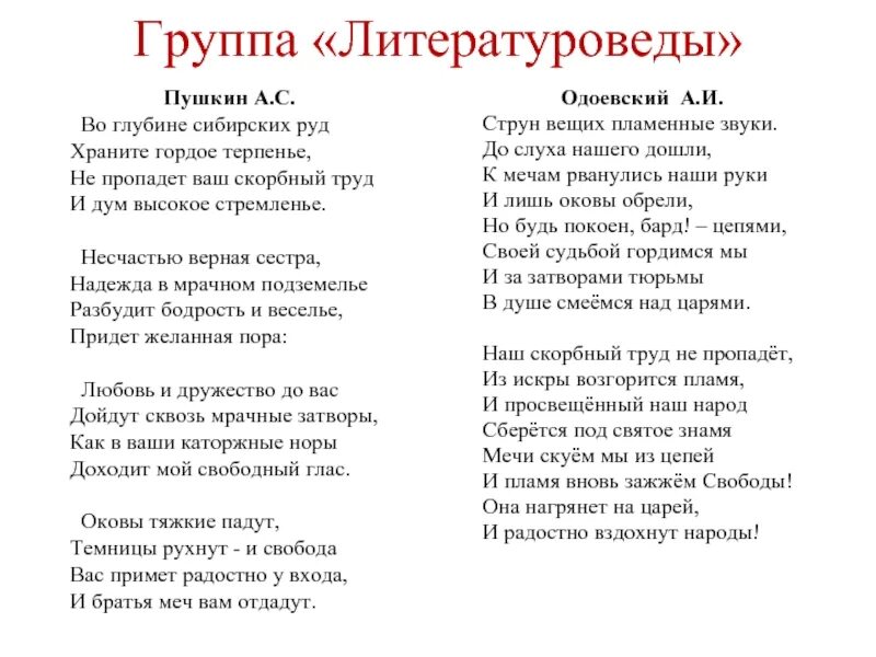 Несчастью верная сестра. А. С. Пушкина "во глубине сибирских руд. Во глубине сибирских руд Пушкин текст. Стих во глубине сибирских руд Пушкин. Во глубине сибирских руд послание декабристам.