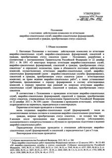 Характеристика мчс