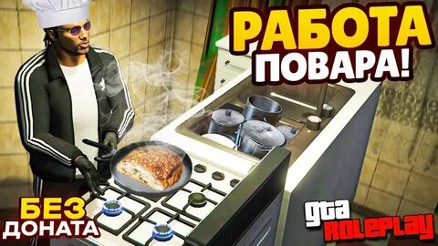 Готовка гта 5 рп