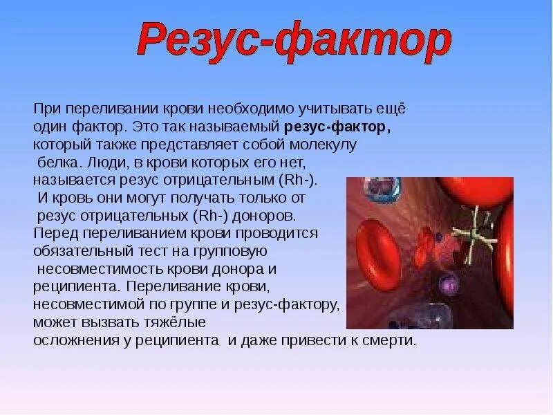 Болеют ли люди с отрицательным резусом