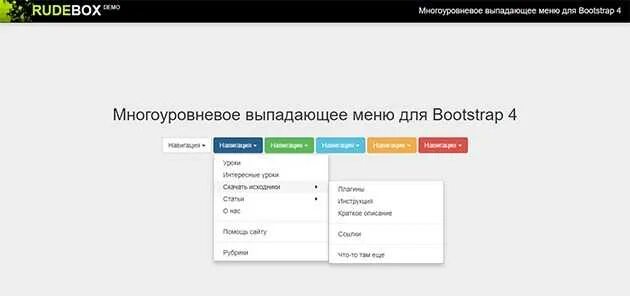 Bootstrap выпадающий список. Многоуровневое меню. Многоуровневое раскрывающееся меню html. Многоуровневое меню дизайн. Трехуровневое меню.