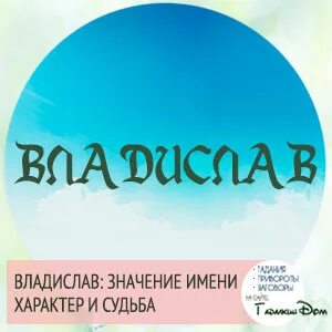 Имя вл
