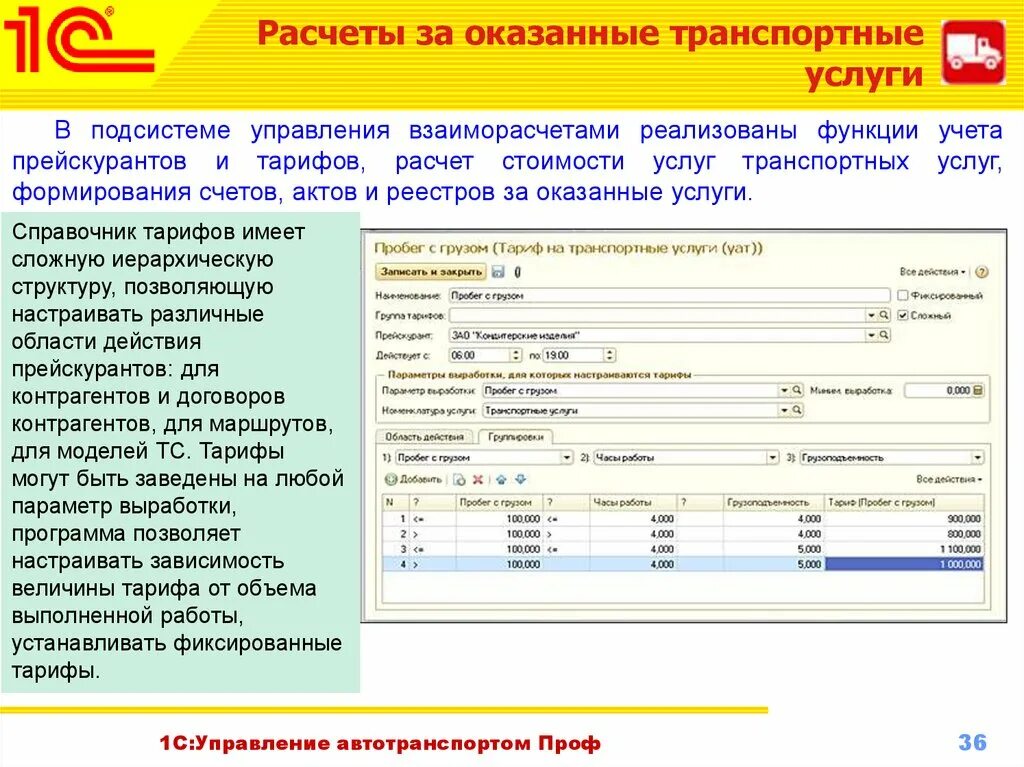 1с транспортные услуги. 1с:управление автотранспортом проф. комплектация. Калькуляция на оказание транспортных услуг. Расчет стоимости оказания услуг. Калькуляция себестоимости автотранспортных услуг.